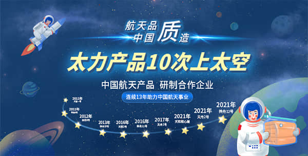 星空综合真空收纳产品十次上太空.jpg